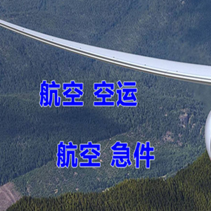 贡嘎航空运输快递-选东方航空和上海航空